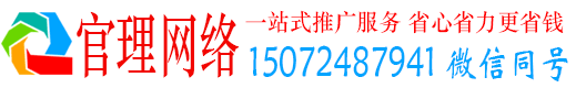 临县官理百度推广